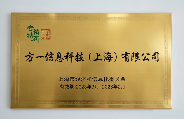 专精特新企业证书