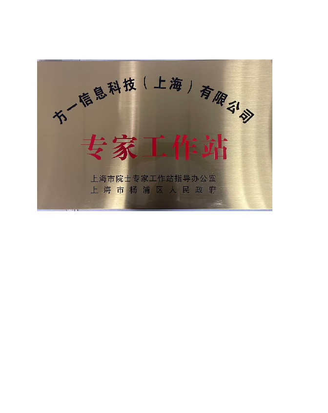 专家工作站证书